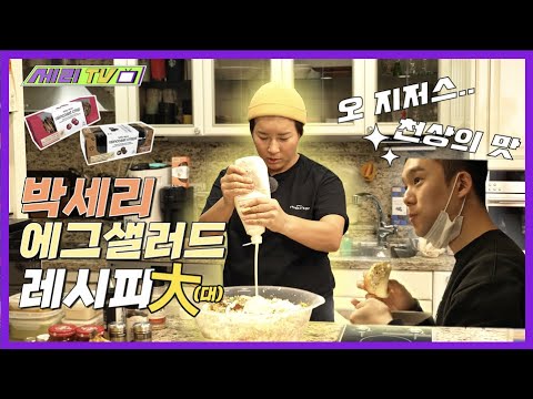[ENG] Pak Seri Egg Salad Recipe Large Heavenly Taste!!