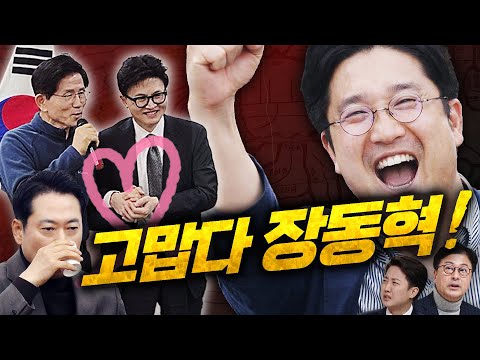 잠행어사 김문수 한동훈과 손 꼬옥 잡은 사연? 여권 고비마다 대리 뭇매.. 장동혁은 민주당 최애 흑기사인가 [신용산객잔]