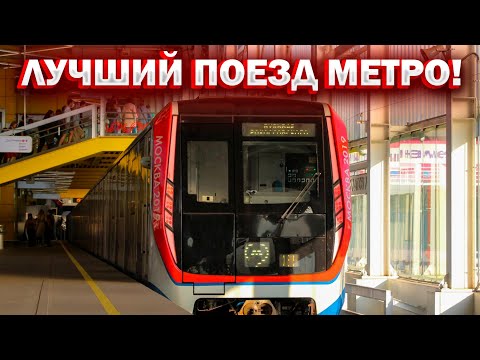 The best metro train! Review and history of the Moscow train