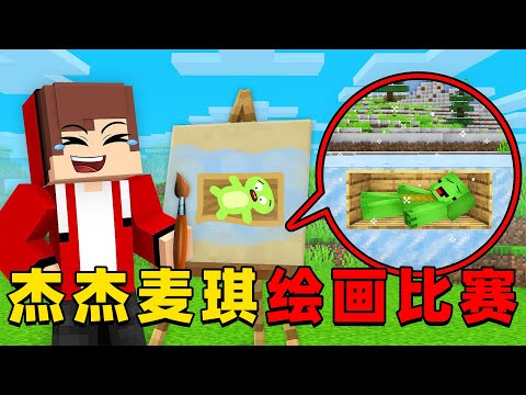 我的世界：杰杰麦琪来玩有趣的绘画比赛，这次谁的绘画技术更厉害？
