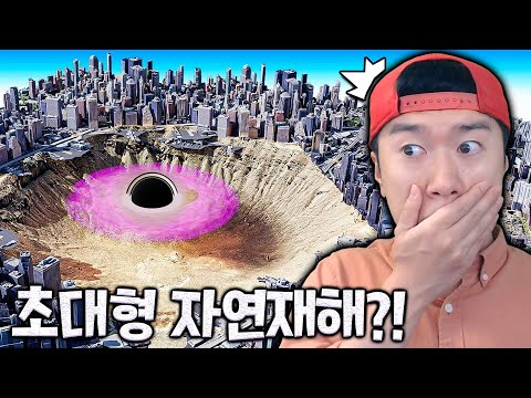 9가지 자연재해를 직접 컨트롤해서 도시를 부수는 게임