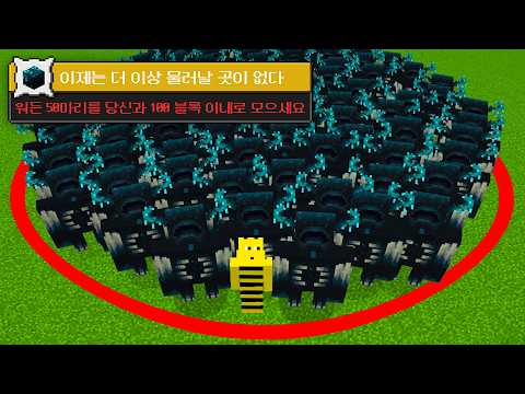 야생에서 워든 50마리 모으기