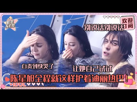 [MultiSub]陈星旭完全是温柔引导型狼狗哇！热巴努力克服入水的恐惧 星旭就这个流浪汉造型一直陪着~#迪丽热巴 #陈星旭 #枭起青壤 #loveontheturquoiseland #路透 #cp