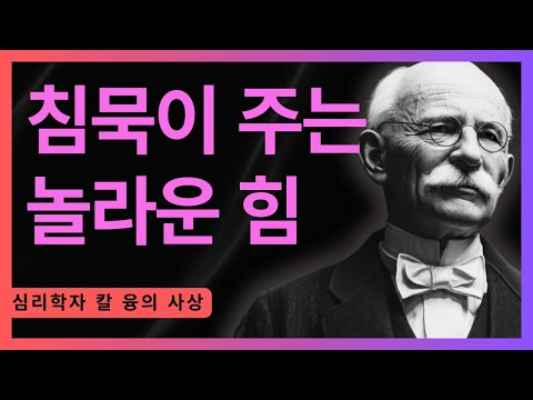 만약 당신이 이 3가지를 느낀다면 I 융이 말한 영적 각성의 시작 I 칼 융