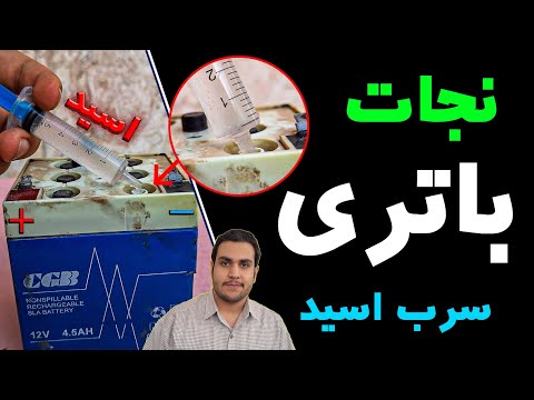 احیای دوباره باتری موتور سیکلت - ماشین - UPS