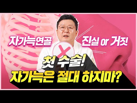 First rhinoplasty, don’t do autologous rib cartilage?! l The truth about autologous costal cartilage