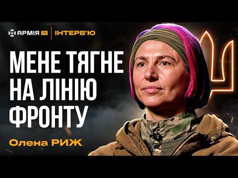 Про «Бредлі», Маркуса та допомогу від бійця «Аль-Каїда» – Олена Риж, бойова медикиня, штурмовичка