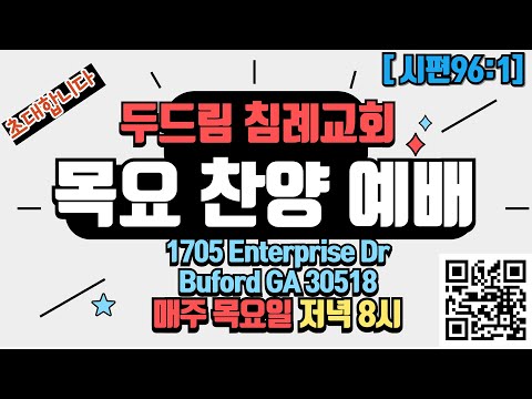 DoDream Church | 목요 찬양 예배 | 2025.12.18