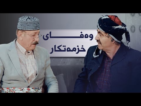ئەحمەد رەئوف بۆتە خزمەتکاری ماڵی ئاغا زۆر بەزمە 😂#بەرهەمی_کەناڵی_دیمەن