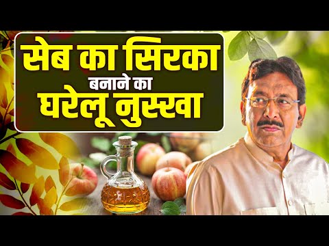 सेब का सिरका बनाने का घरेलू नुस्खा | Hakim Suleman Khan | Ishwar TV