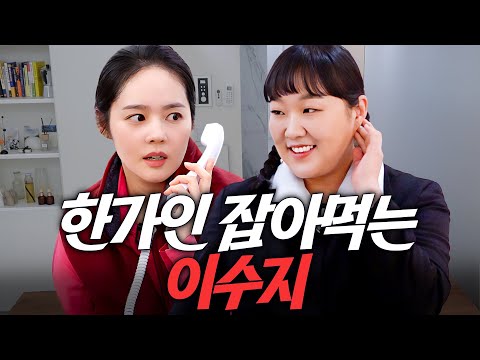 한가인 VS 이수지💕 훈남들이 선택한 진짜 매력녀는? (2대2 소개팅)
