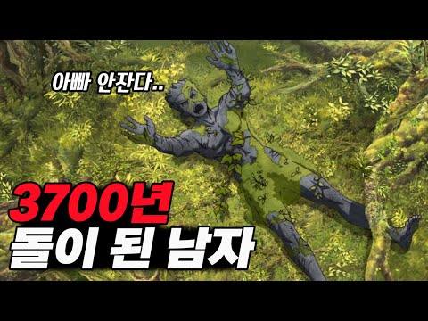 약 3700년 동안 돌이 돼 인류멸망 후 깨어난 남자