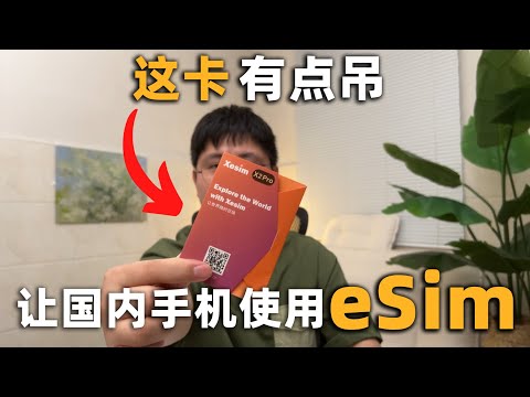 XeSim 这或许是目前最便捷办理一张境外电话卡的方式