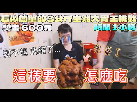 The best bigeater challenge in 2025! Eat 3kg chicken and benton will get 20 USD price