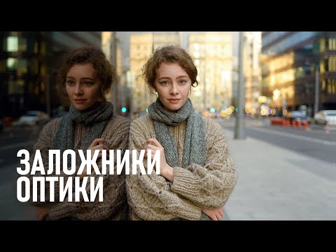 Как оптика ограничивает фантазию фотографа и влияет на его стиль съёмки