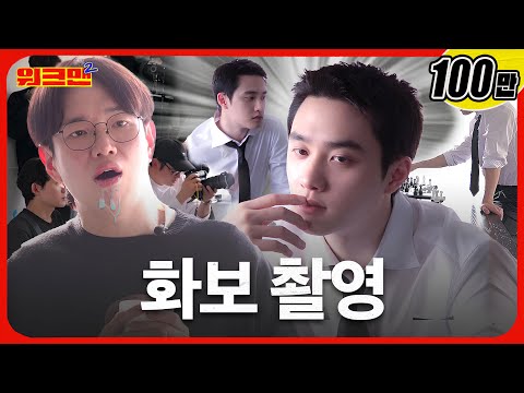 Doh Kyung-soo faces a crazy sponsor... What kind of model shoot is this?!😅 | Marketer | Workman 2