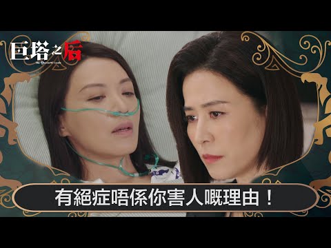巨塔之后｜有絕症唔係你害人嘅理由！｜第23集｜宣萱｜陳展鵬｜陳煒｜劉佩玥｜港劇｜TVBUSA