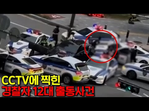 와..미쳤다🔥차 한 대 잡으려고 경찰차 12대가 출동했다고??? CCTV에 포착된 범죄 행각을 분석하는 코멘터리 쇼 몰아보기