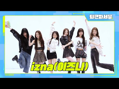 (ENG) 퇴근하는 이즈나한테 자석처럼 끌리잖아🧲 나야! 놓치기 전에 서둘러 (봐)줄래🫶｜izna(이즈나)｜퇴근파서블｜므흐즈(Mhz)