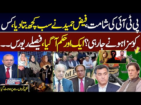 PTI in Trouble | Faiz Hameed Case Update | Another Decision | Govt Warns | Nadeem Malik