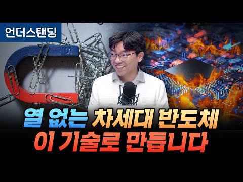 세계를 깜짝 놀라게 한 한국의 '상온 양자역학적 스핀 펌핑' 기술 (카이스트 김갑진 교수)