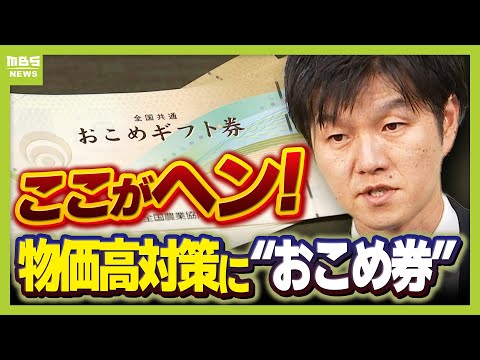 【物価高対策になる？】おこめ券配布でコメ需要が増加→価格が上がってしまう！？　手数料や経費が「予算の３５％」占めた例も　コメは余っているのに高止まり続くワケ（2025年12月3日）