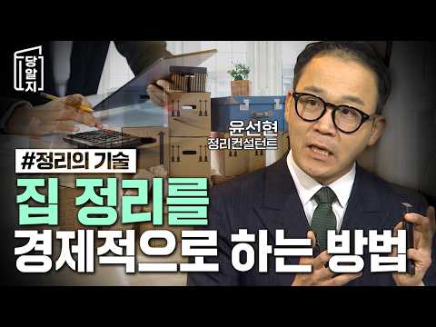 🌞Let's clean up this New Year🌞 A lecture for those who find home organization difficult! How to o...