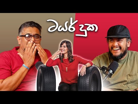 ටයර් දුක - Bakannila - by Gune Aiya