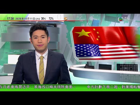 無綫TVB 六點半新聞報道｜美國主要零售網站下架數百萬件被禁售中國電子商品 | 美國下月起向中國貨加徵100%關稅　中方擬對美方船隻徵港口服務費 | 美國聯邦政府停擺進入第十日　開始大規模裁員｜