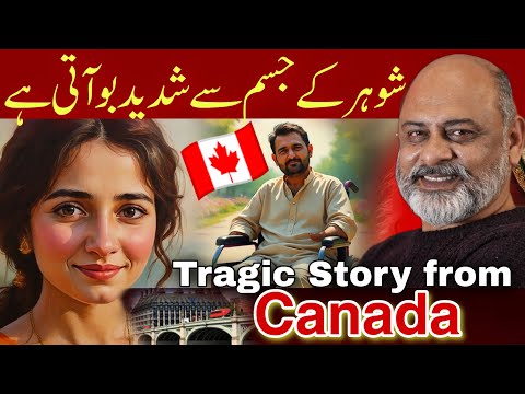 Divorced fozia from Canada | second marriage | Iftikhar Ahmad Usmani | پہلا شوہر پاگل دوسرا بدبودار