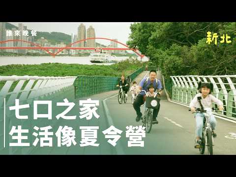 孩子人生必有三物？五寶爸媽睡前帶遊戲、當生活小隊長【#誰來晚餐 16-15】Guess Who: Seven of Us, Glued Together with Love (Eng Sub)