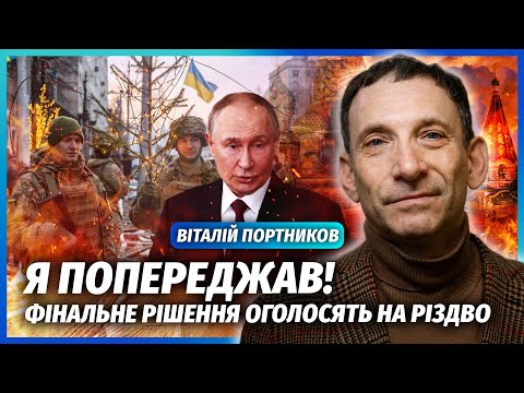 ❗️ПОРТНИКОВ: Все! Путін прийняв УМОВИ КИЄВА. Ось чому ЗАСЕКРЕТИЛИ ПЕРЕГОВОРИ. Будуть сюрпризи