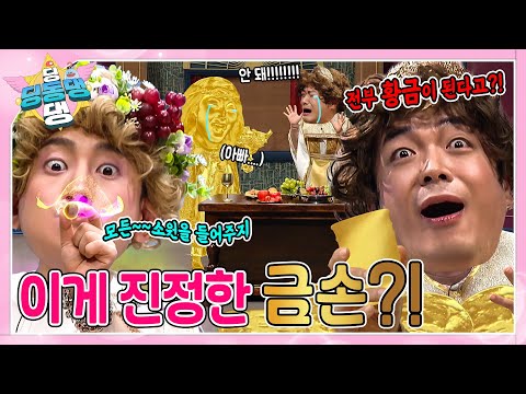 딩동댕 요정들과 함께 미다스의 손 이야기 속으로 빠져보자~!ㅣ딩동댕 딩동댕ㅣ미다스의 손