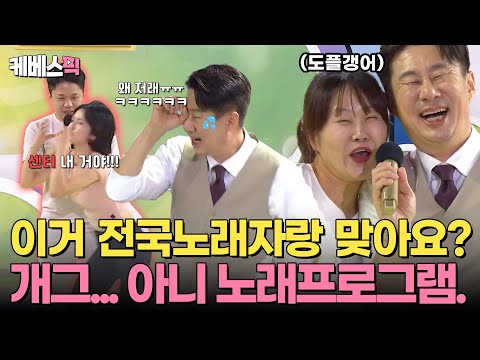[#전국노래자랑] "전국노래자랑💕" 입니다. 🛑개그프로 아님🛑｜KBS 241103 방송
