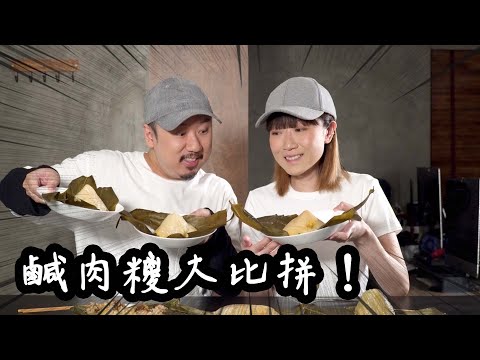 超市鹹肉糭邊隻最好食？$19.9-$68，6大品牌大比拼！鴻星 / 陳記 / 榮鈦行 / 醉瓊樓 / 至尊 / Baker’s Choice | 簡飲宅食