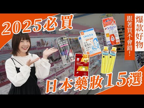 Top 15 Must-Buys at Matsumotokiyoshi in 2025! Are You Buying the Viral IHADA Powder RIGHT?