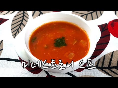 2020 Western Cuisine Skills Practical Video: Minestrone Soup