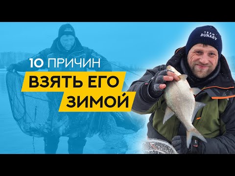 ТОП-10 причин ВЗЯТЬ в руки ФИДЕР зимой