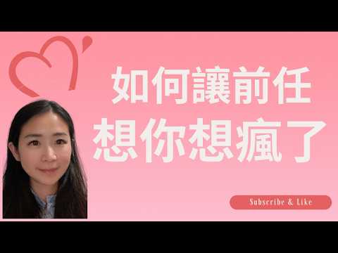 前任回頭的秘密：內維爾戈達德驚人揭露
