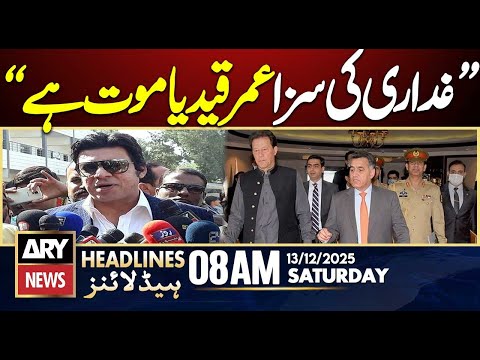 Faisal Vawda's Big Statement || ARY News 8 AM Headlines || 13th Dec 2025