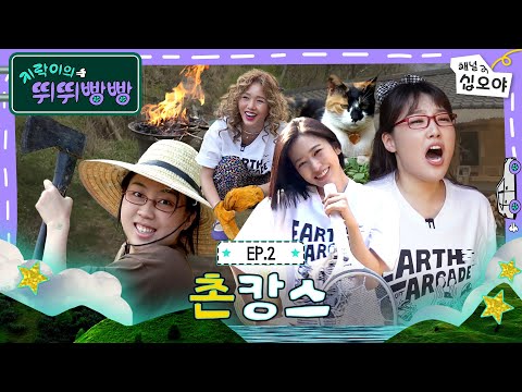🚗EP2 Full | Earth Arcade Members Became One with Nature Upon Arrival | 🚗💨Earth Arcade's Vroom Vroom