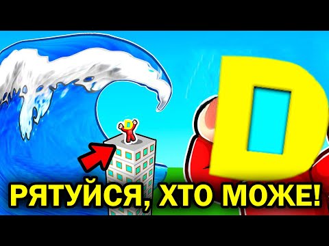 РОБЛОКС, АЛЕ Я НАМАГАЮСЬ ВИЖИТИ НА Disaster Island! Роблокс УКРАЇНСЬКОЮ!