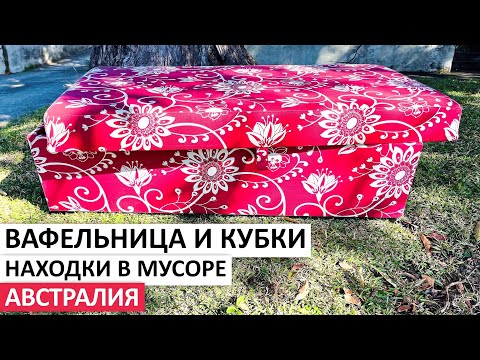 FREE TREASURES ON THE STREETS OF SYDNEY #australia #vintage #finds #spermuhl #review