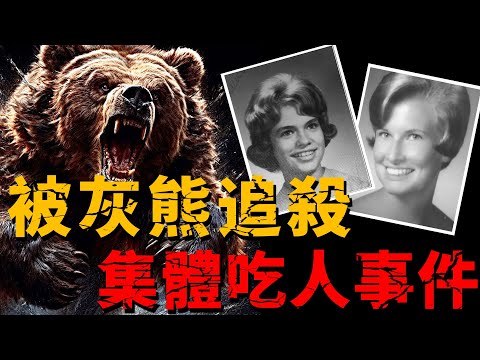 Bears all over the park started eating people en masse!