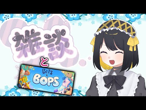 【Vtuber準備中】作業中寂しいからお話ししよ？【作業雑談】