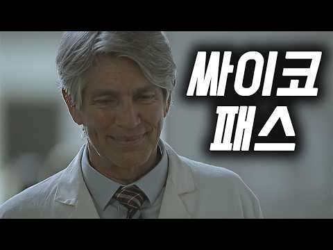 모두가 선망하는 직업과 부를 가진 어느 꽃중년 의사의 ≪한 가지 치명적인 결함≫..[영화 스토리텔링]