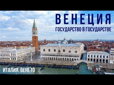 Италия.Венеция.Открываем город с его лучшим гидом. #путешествиепоиталии