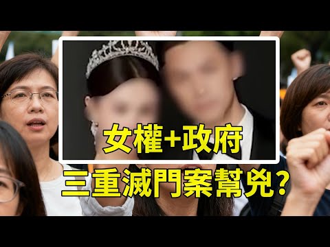 三重悲劇不是偶然：女權團體喊到的福利政策，正在害慘所有台男、台女。