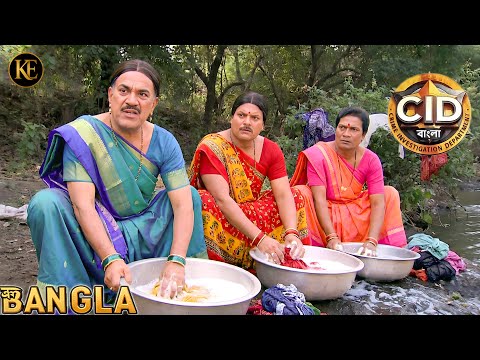 কাপড় ধোয়ার সময়, সিআইডি ফাঁদ পাতে! আজ খুনিকে ফাঁস করা হবে।  | CID || নতুন পর্ব ২০২৫