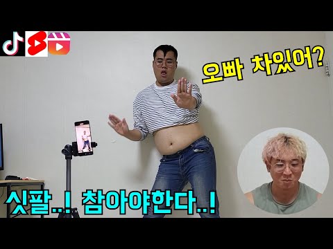 킹받는 쇼츠영상 만들기 대결